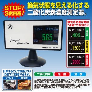 日本製 二酸化炭素濃度測定器