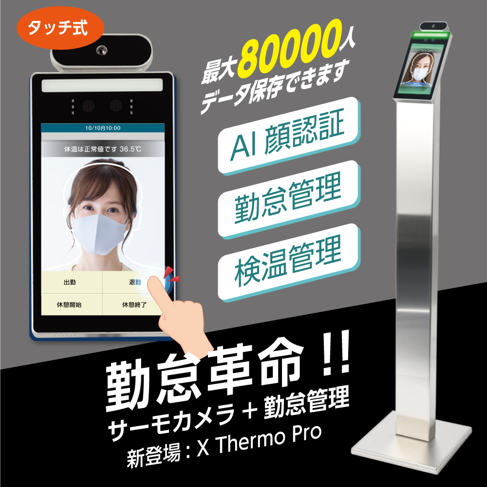 xthermo-s0pro