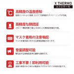 xthermo-s1pro