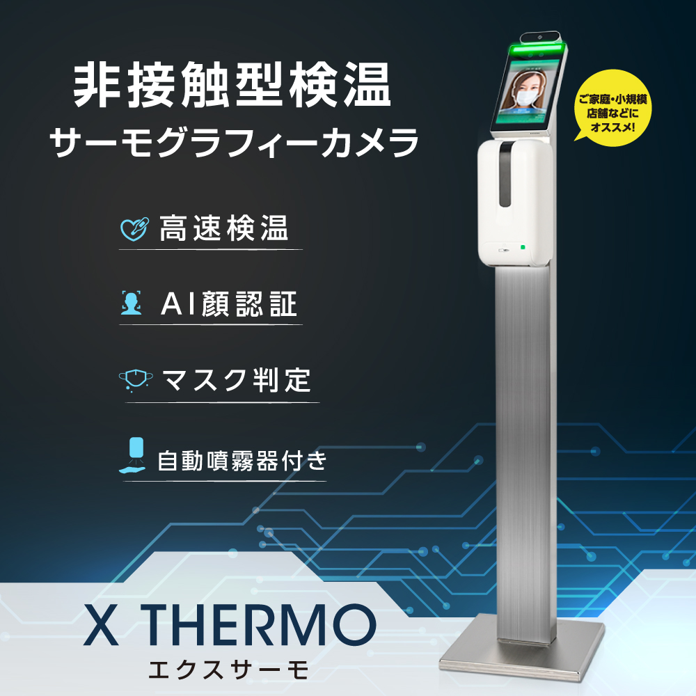 xthermo-s1