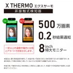 xthermo-e33