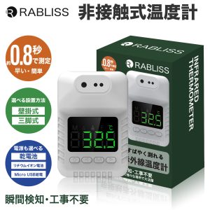 RABLISS KO136 壁掛け温度計 赤外線温度計 非接触温度計 デジタル 1秒測定