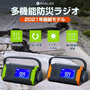 多機能 防災ラジオ ポータブルラジオ 日本仕様 ワイドFM対応 LEDライト スマホ充電 防水 IPX3 4000mAh